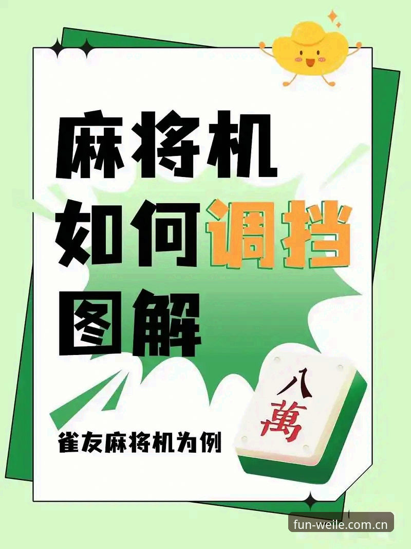 新手如何快速上手微乐经典棋牌？